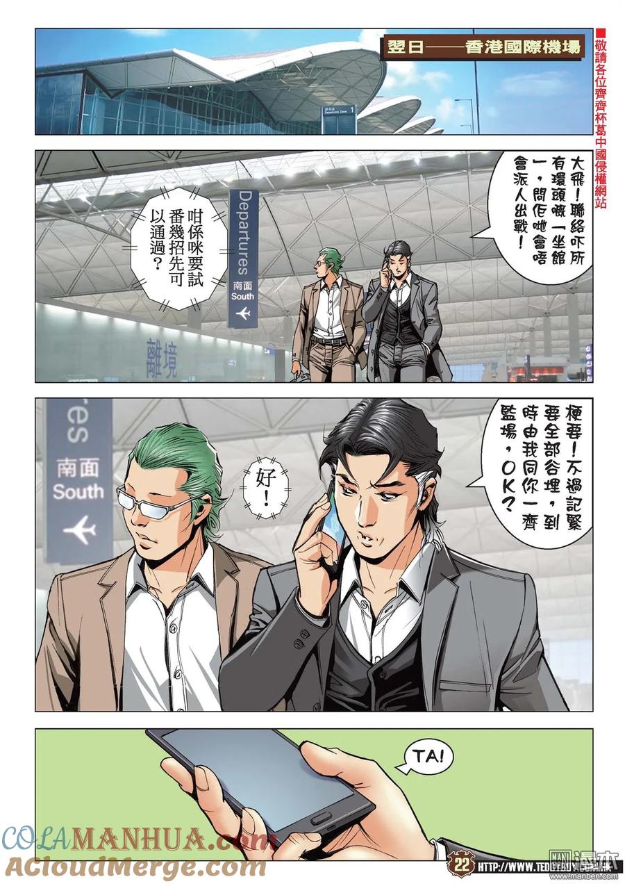 古惑仔 第2113回 巨星之戰 第19页
