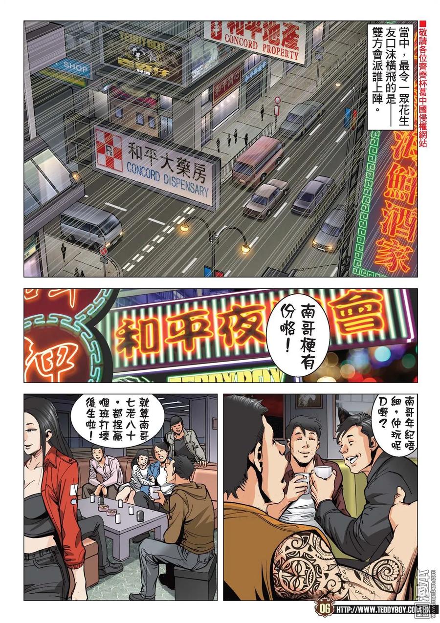 古惑仔 第2113回 巨星之戰 第4页