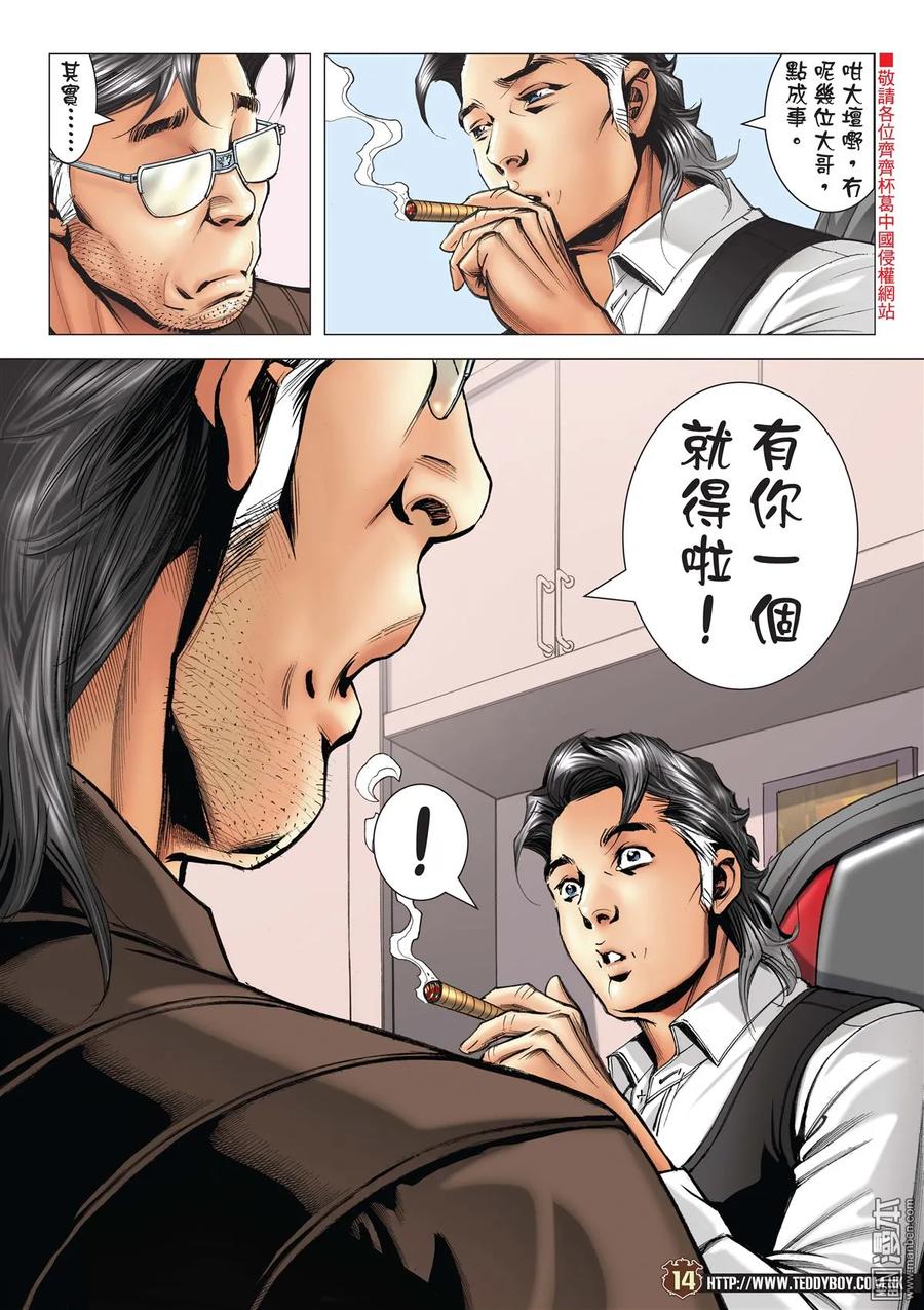 古惑仔 第2113回 巨星之戰 第12页