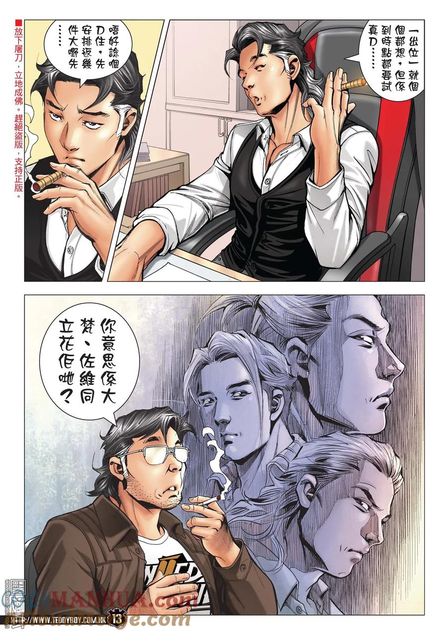 古惑仔 第2113回 巨星之戰 第11页