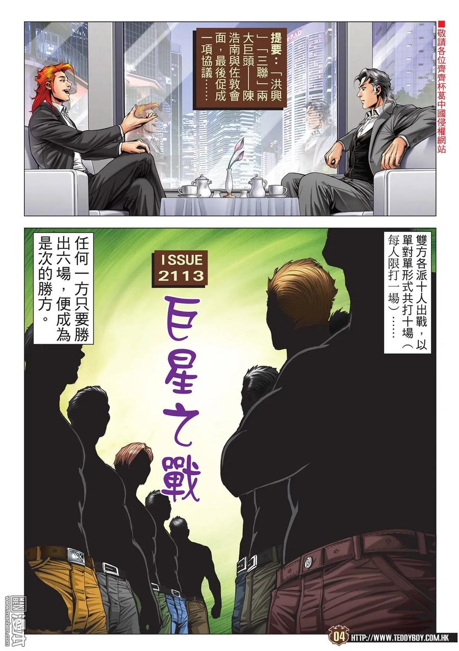 古惑仔 第2113回 巨星之戰 第2页