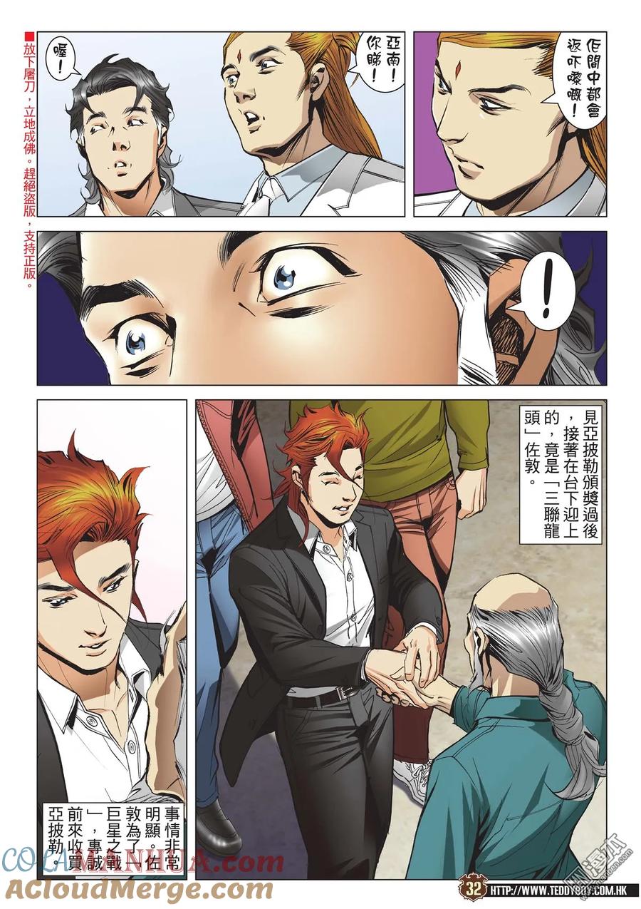古惑仔 第2113回 巨星之戰 第29页