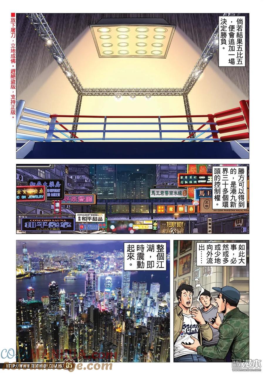 古惑仔 第2113回 巨星之戰 第3页