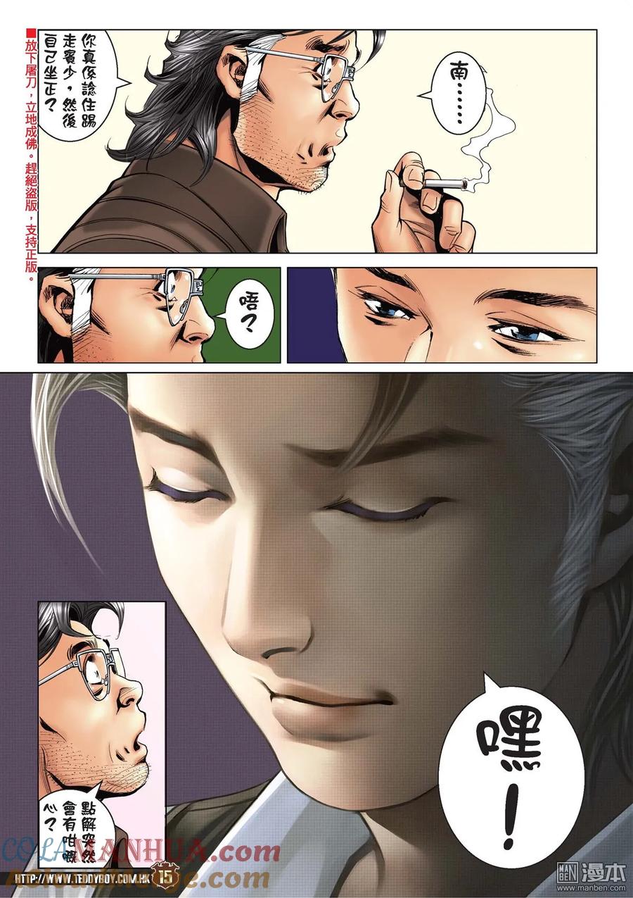 古惑仔 第2113回 巨星之戰 第13页