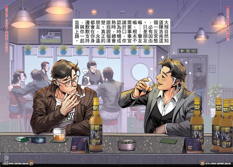古惑仔 第2113回 巨星之戰 第18页