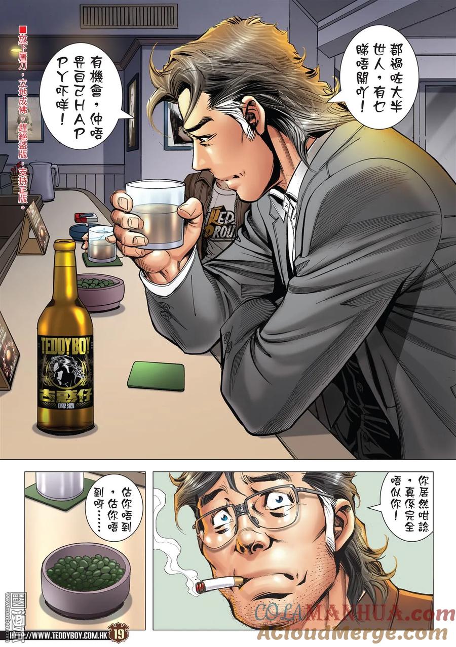 古惑仔 第2113回 巨星之戰 第17页