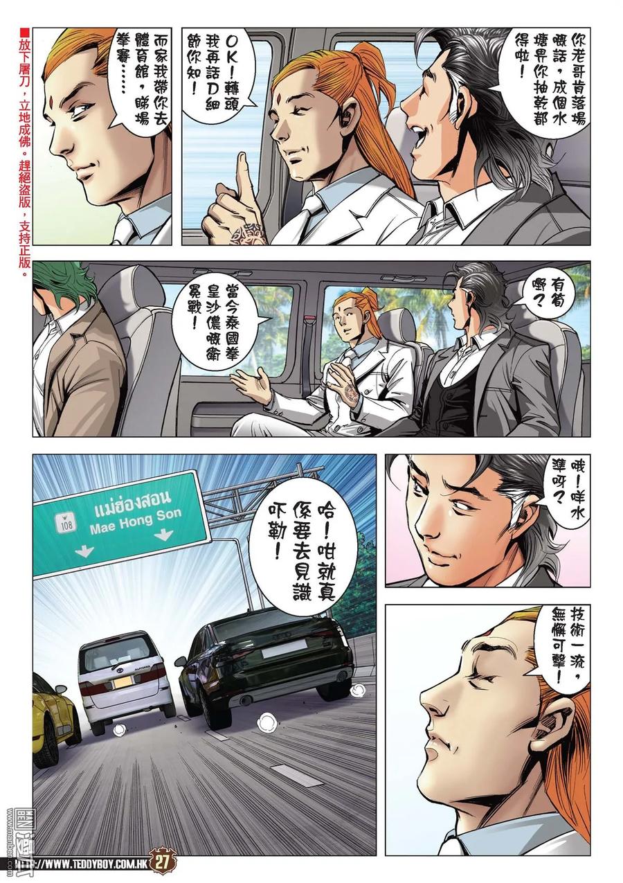 古惑仔 第2113回 巨星之戰 第24页