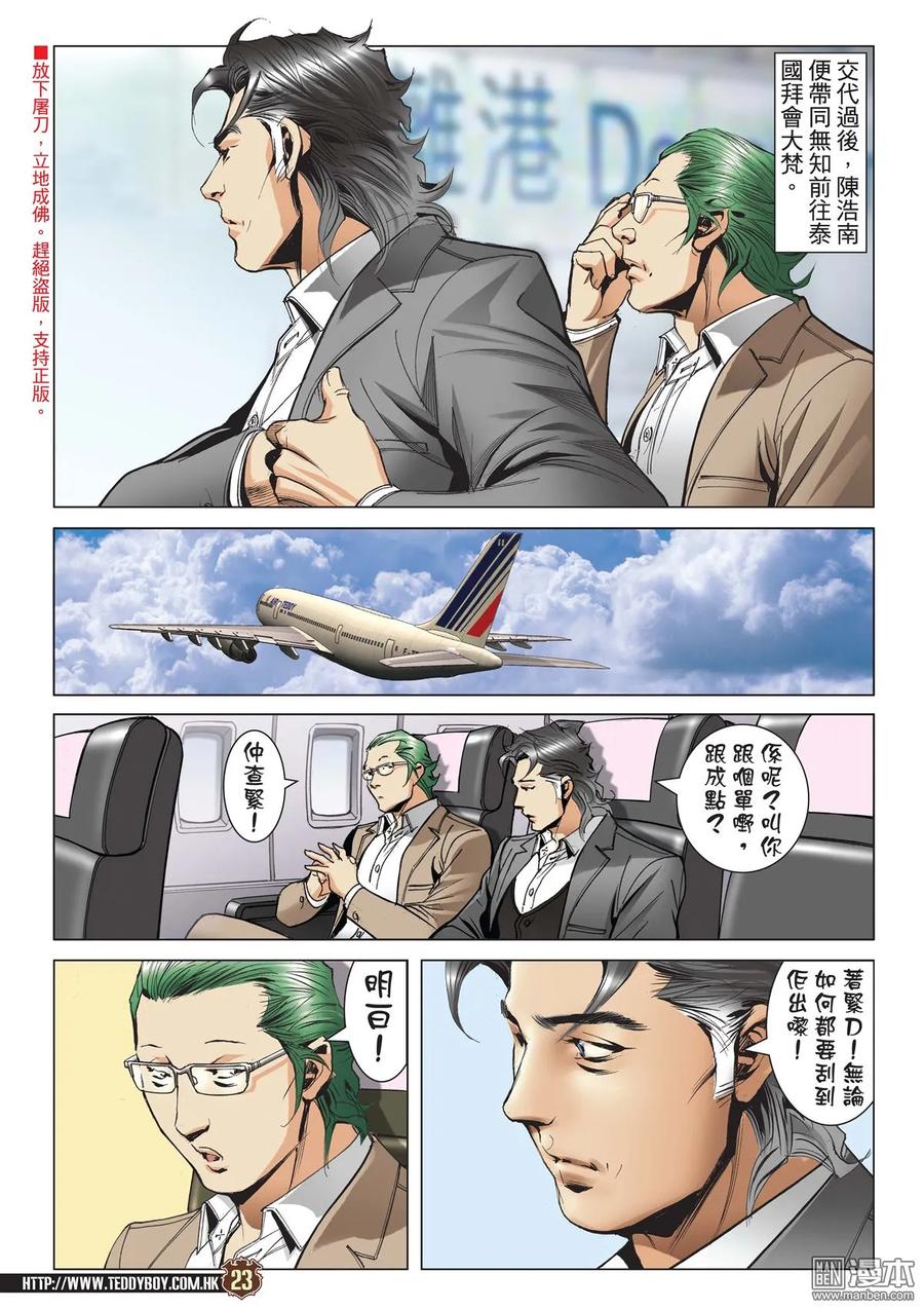 古惑仔 第2113回 巨星之戰 第20页