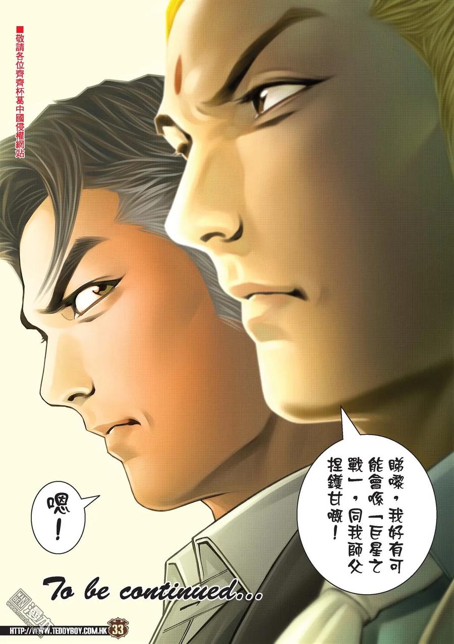 古惑仔 第2113回 巨星之戰 第30页