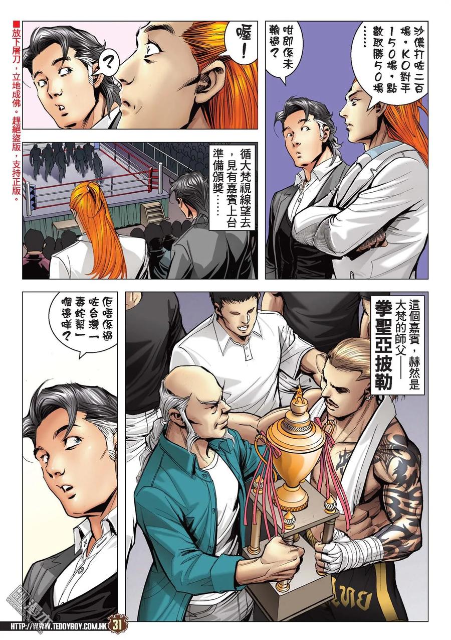 古惑仔 第2113回 巨星之戰 第28页