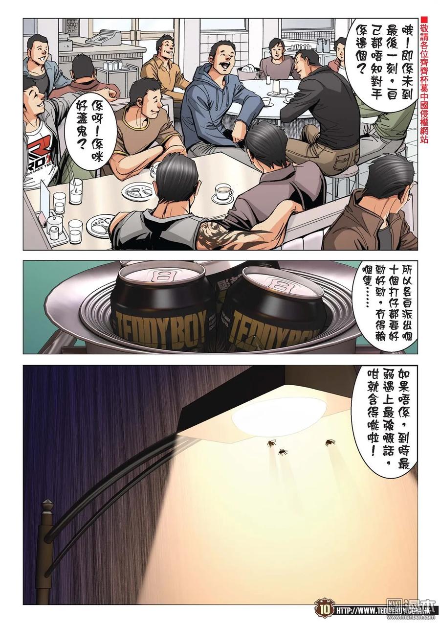 古惑仔 第2113回 巨星之戰 第8页