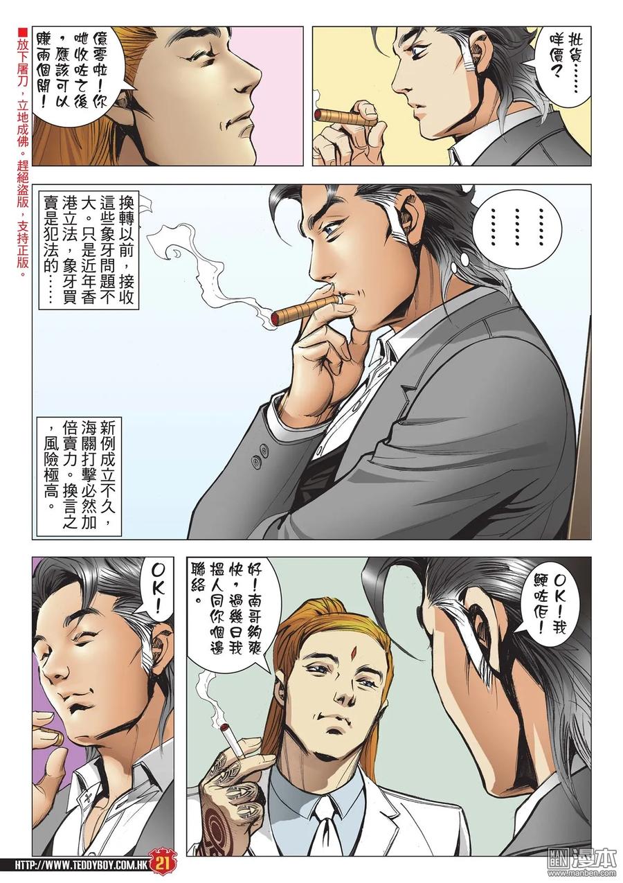 古惑仔 第2114回 大梵出手 第20页