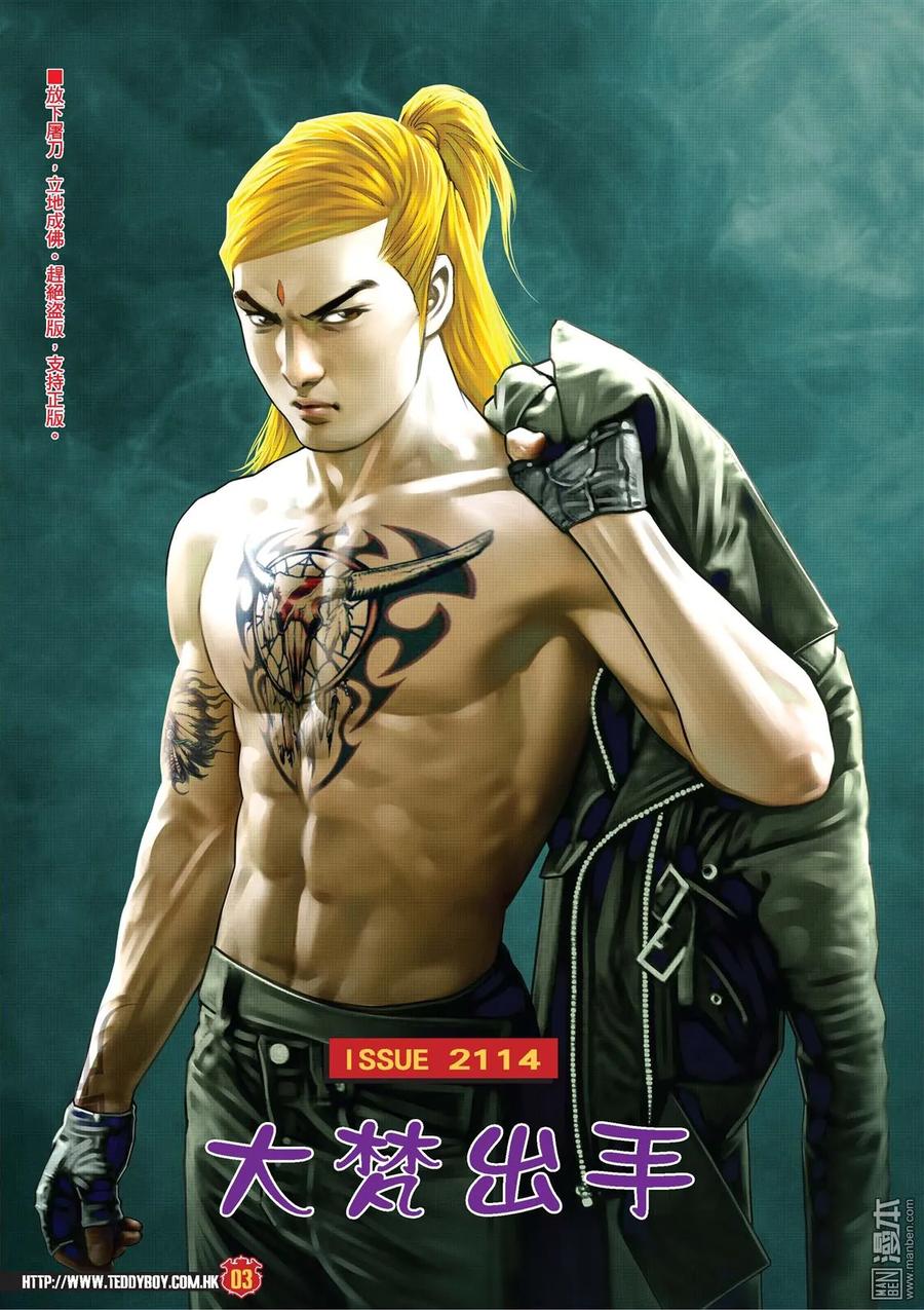 古惑仔 第2114回 大梵出手 第2页