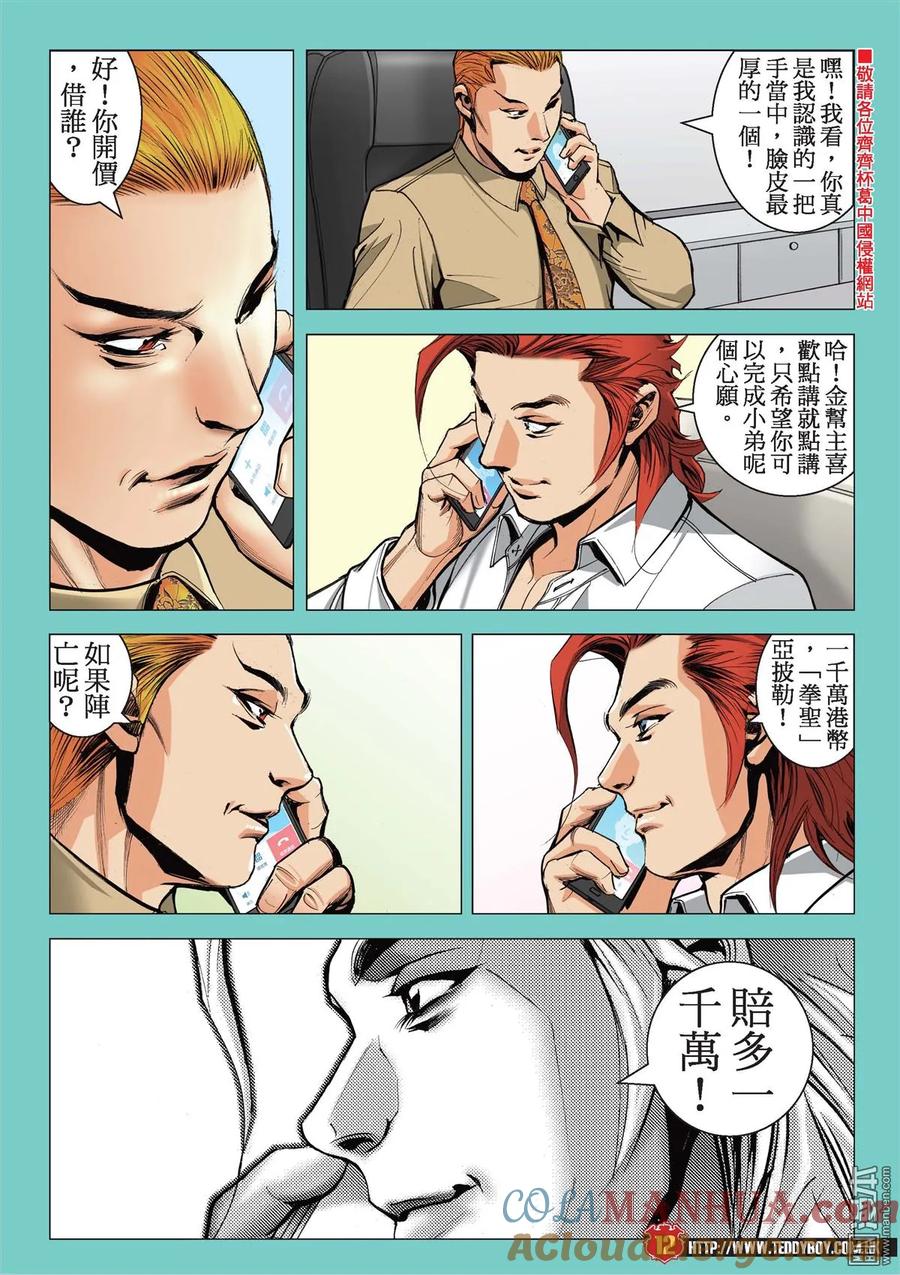 古惑仔 第2114回 大梵出手 第11页