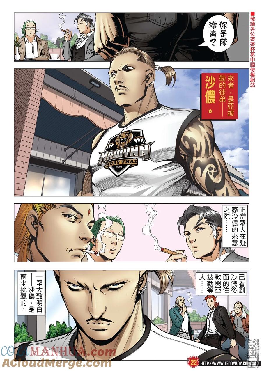 古惑仔 第2114回 大梵出手 第21页