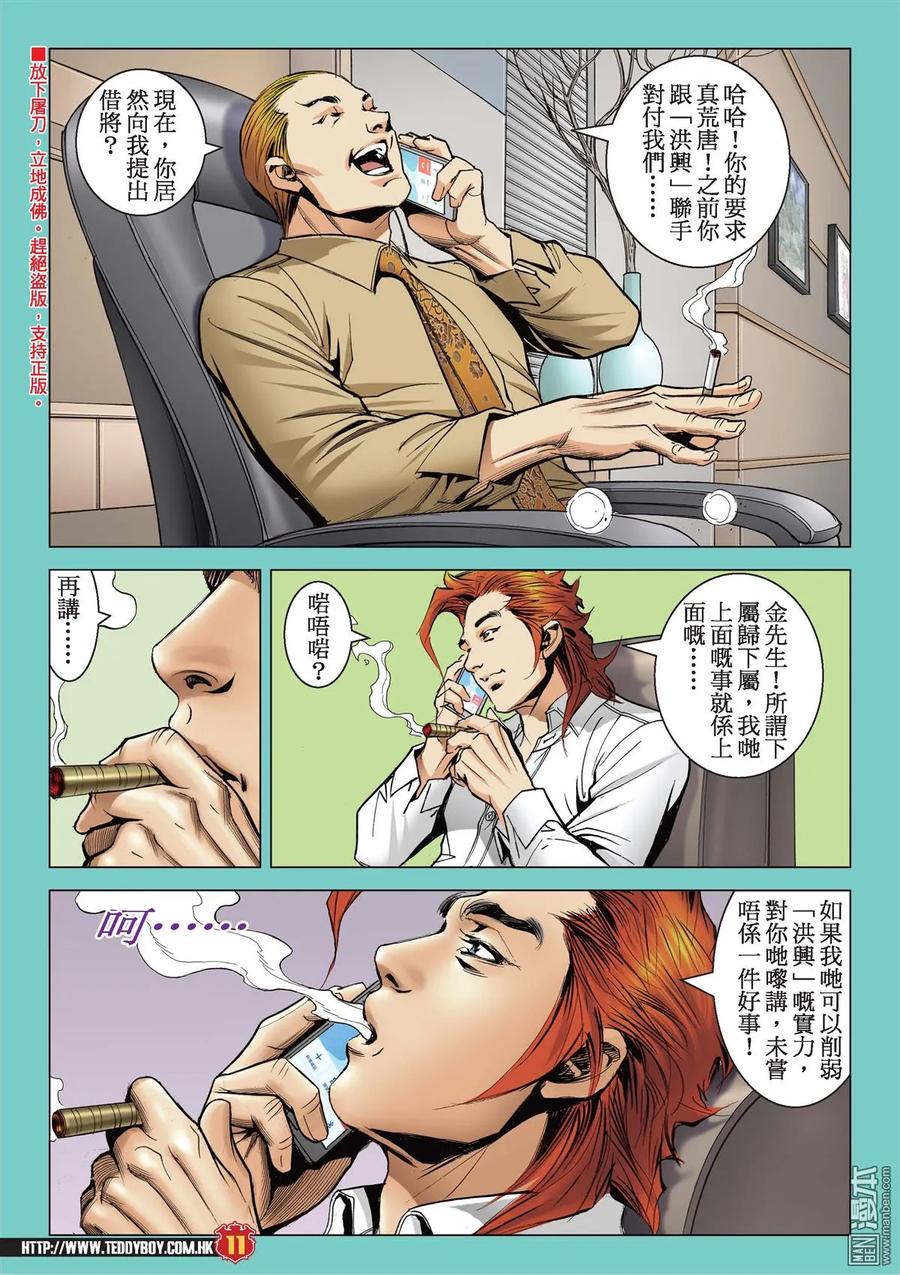 古惑仔 第2114回 大梵出手 第10页