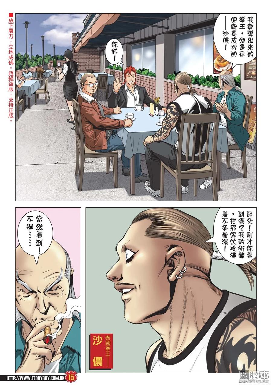 古惑仔 第2114回 大梵出手 第14页