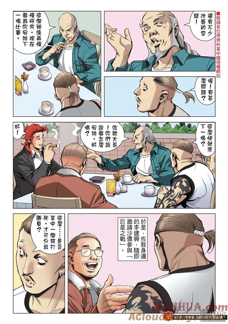 古惑仔 第2114回 大梵出手 第15页