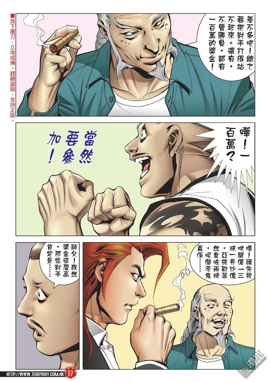 古惑仔 第2114回 大梵出手 第16页
