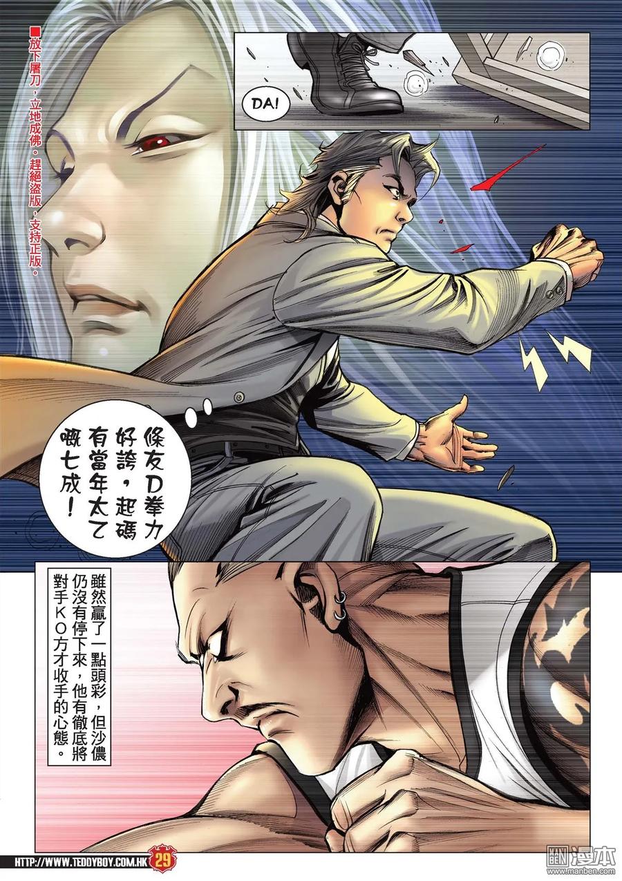 古惑仔 第2114回 大梵出手 第28页