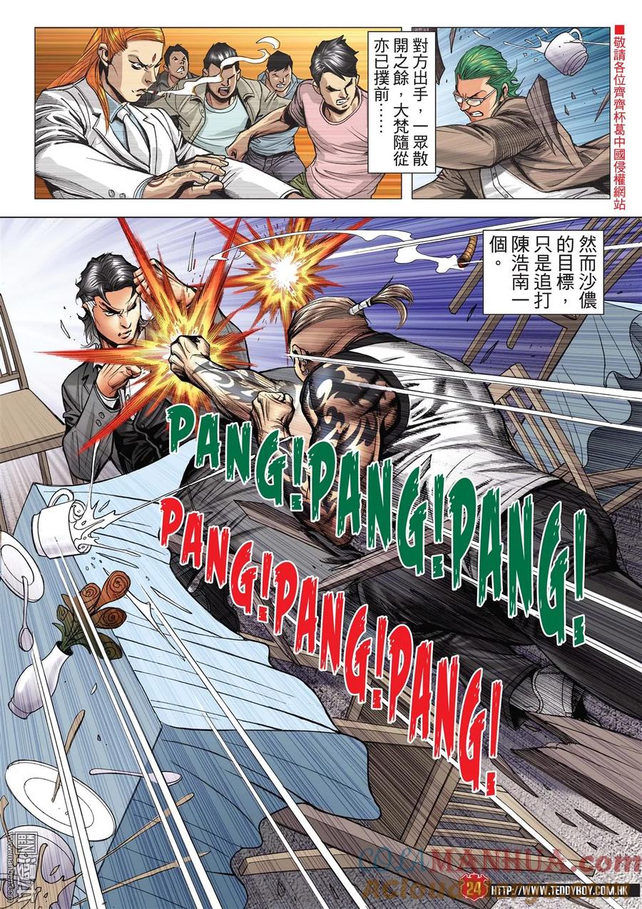 古惑仔 第2114回 大梵出手 第23页