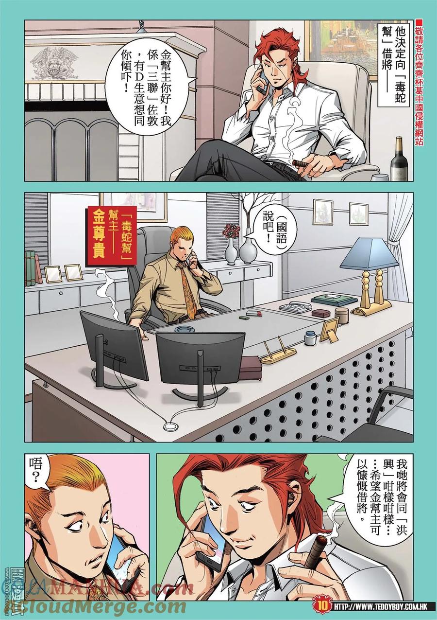 古惑仔 第2114回 大梵出手 第9页
