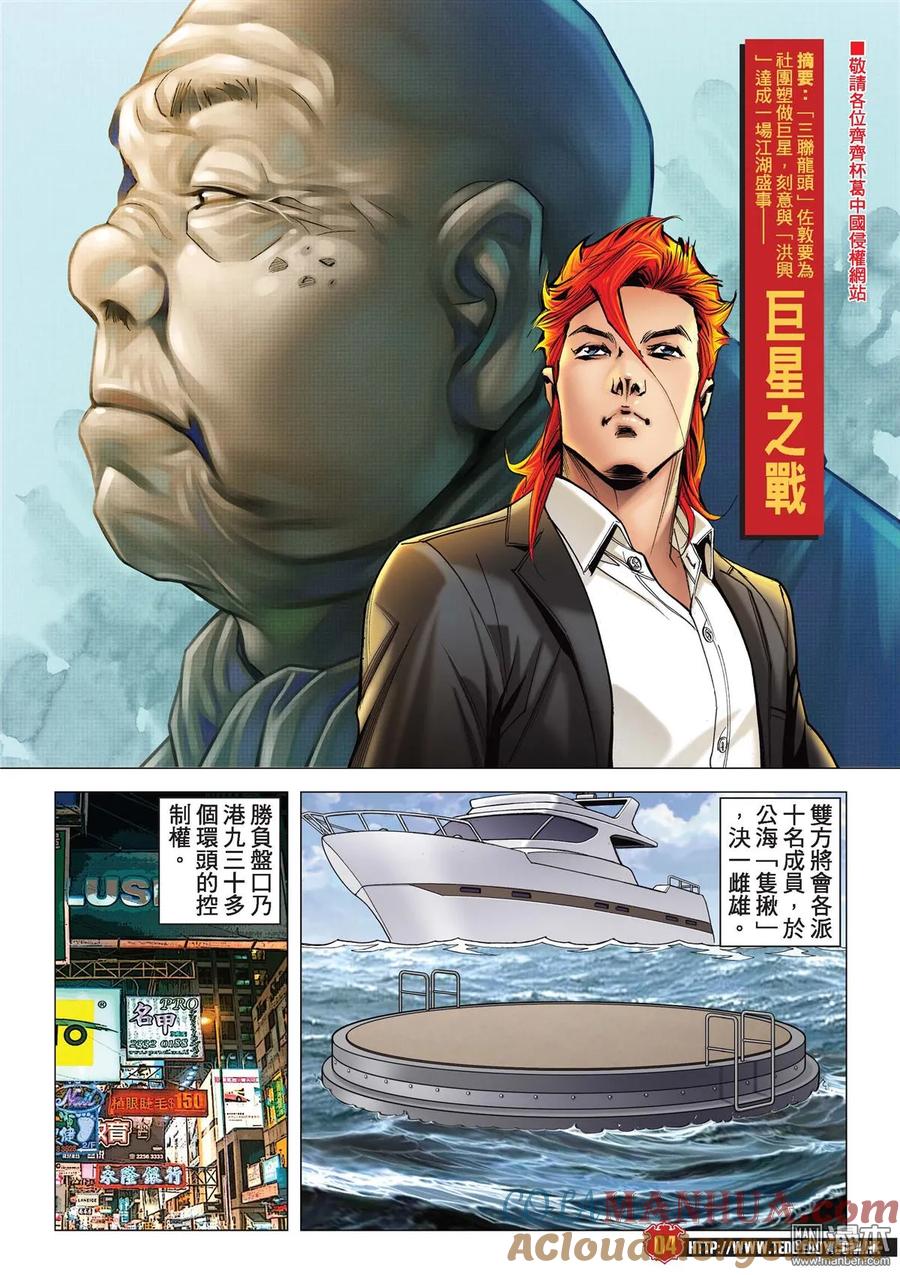 古惑仔 第2114回 大梵出手 第3页
