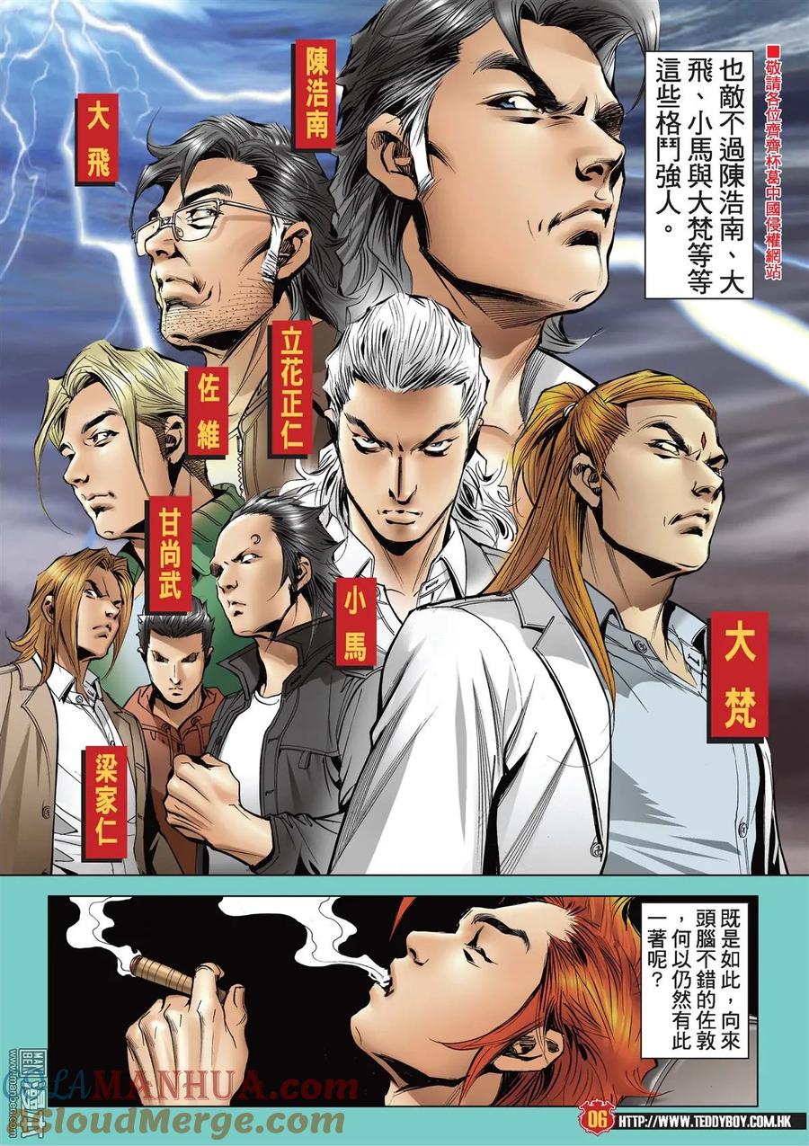 古惑仔 第2114回 大梵出手 第5页
