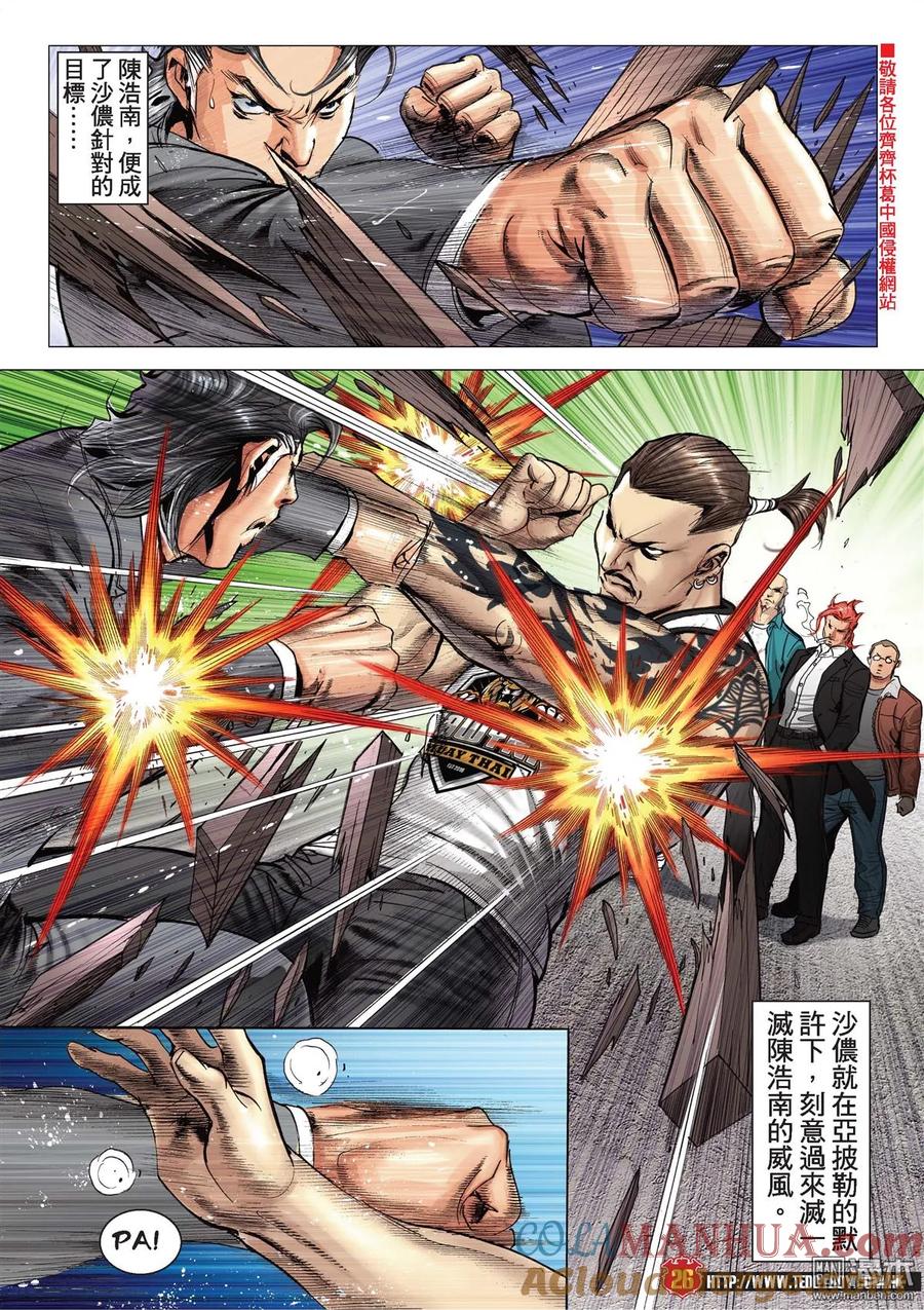古惑仔 第2114回 大梵出手 第25页
