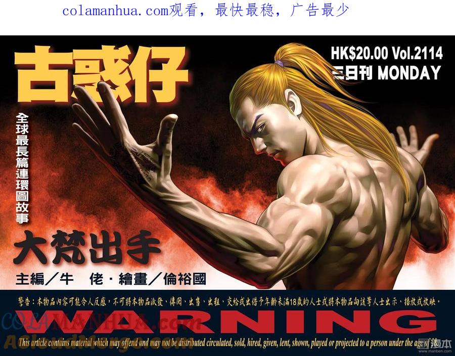 古惑仔 第2114回 大梵出手 第1页