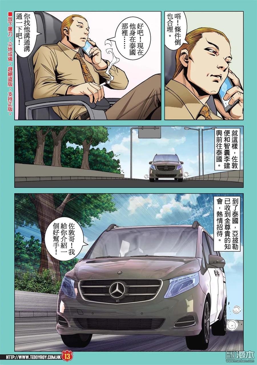 古惑仔 第2114回 大梵出手 第12页