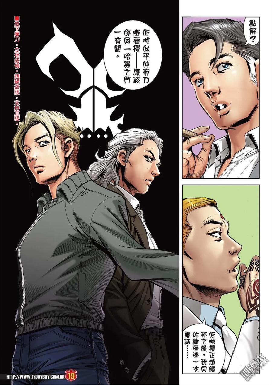古惑仔 第2114回 大梵出手 第18页
