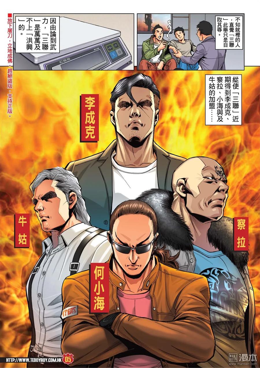 古惑仔 第2114回 大梵出手 第4页