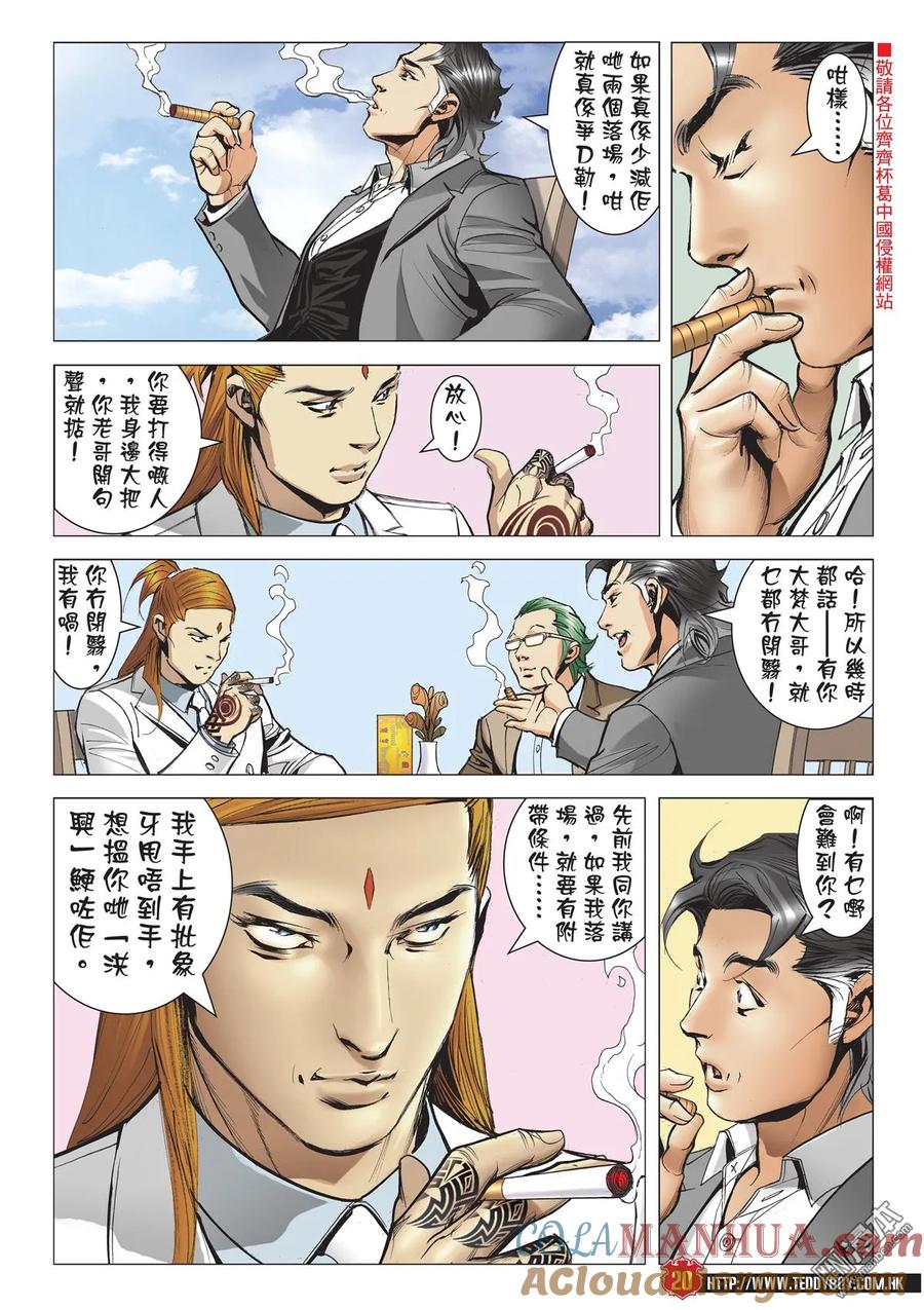 古惑仔 第2114回 大梵出手 第19页
