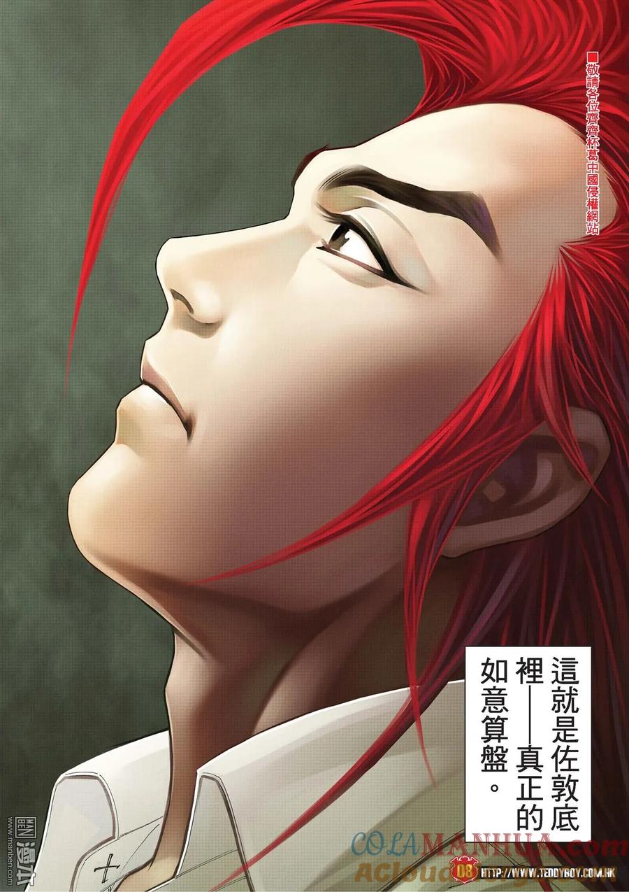 古惑仔 第2114回 大梵出手 第7页