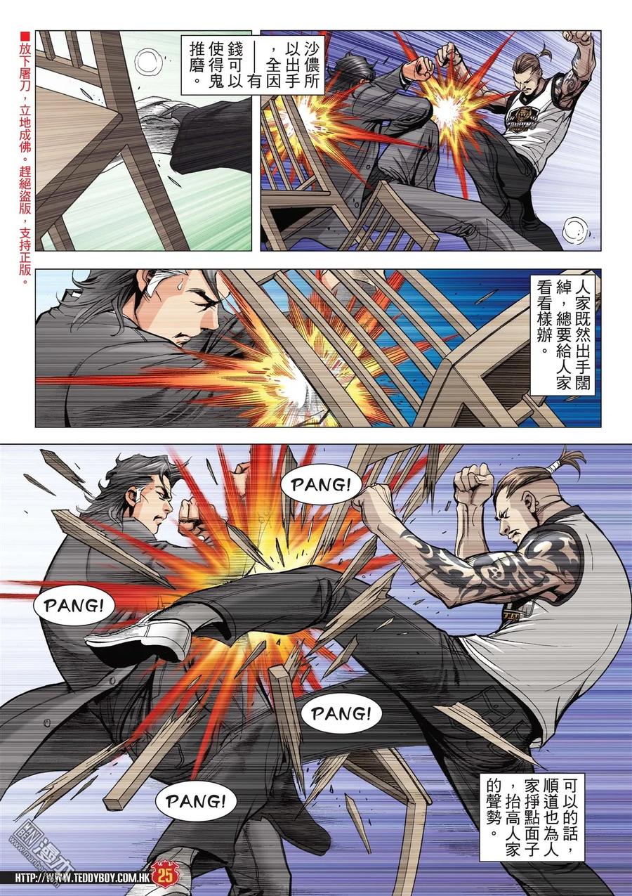 古惑仔 第2114回 大梵出手 第24页