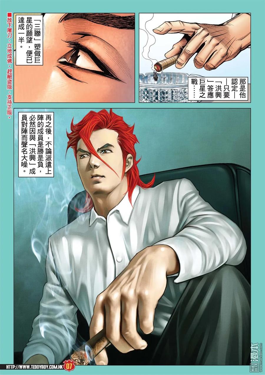 古惑仔 第2114回 大梵出手 第6页