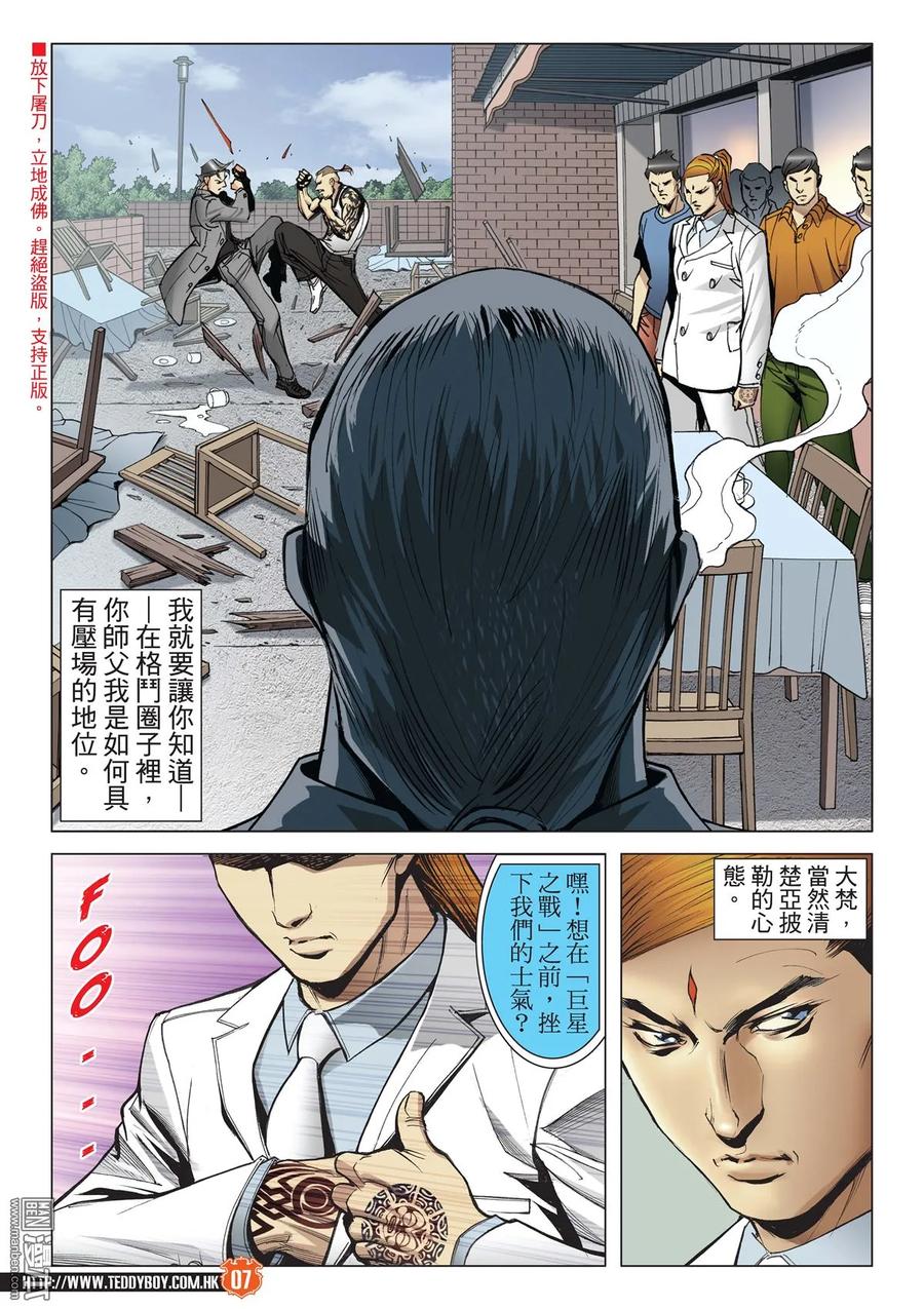 古惑仔 第2115回 太子回來了！ 第6页