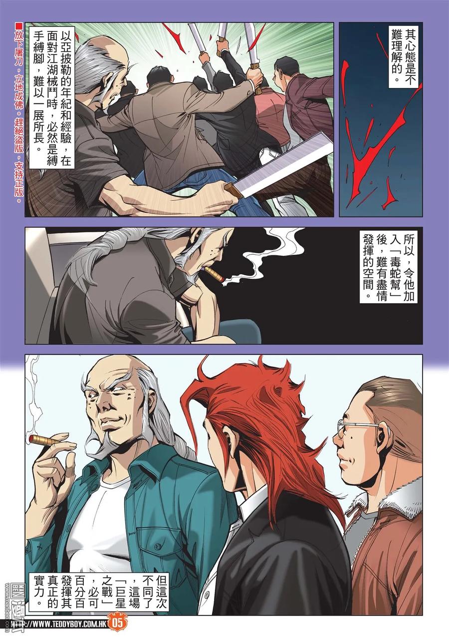 古惑仔 第2115回 太子回來了！ 第4页