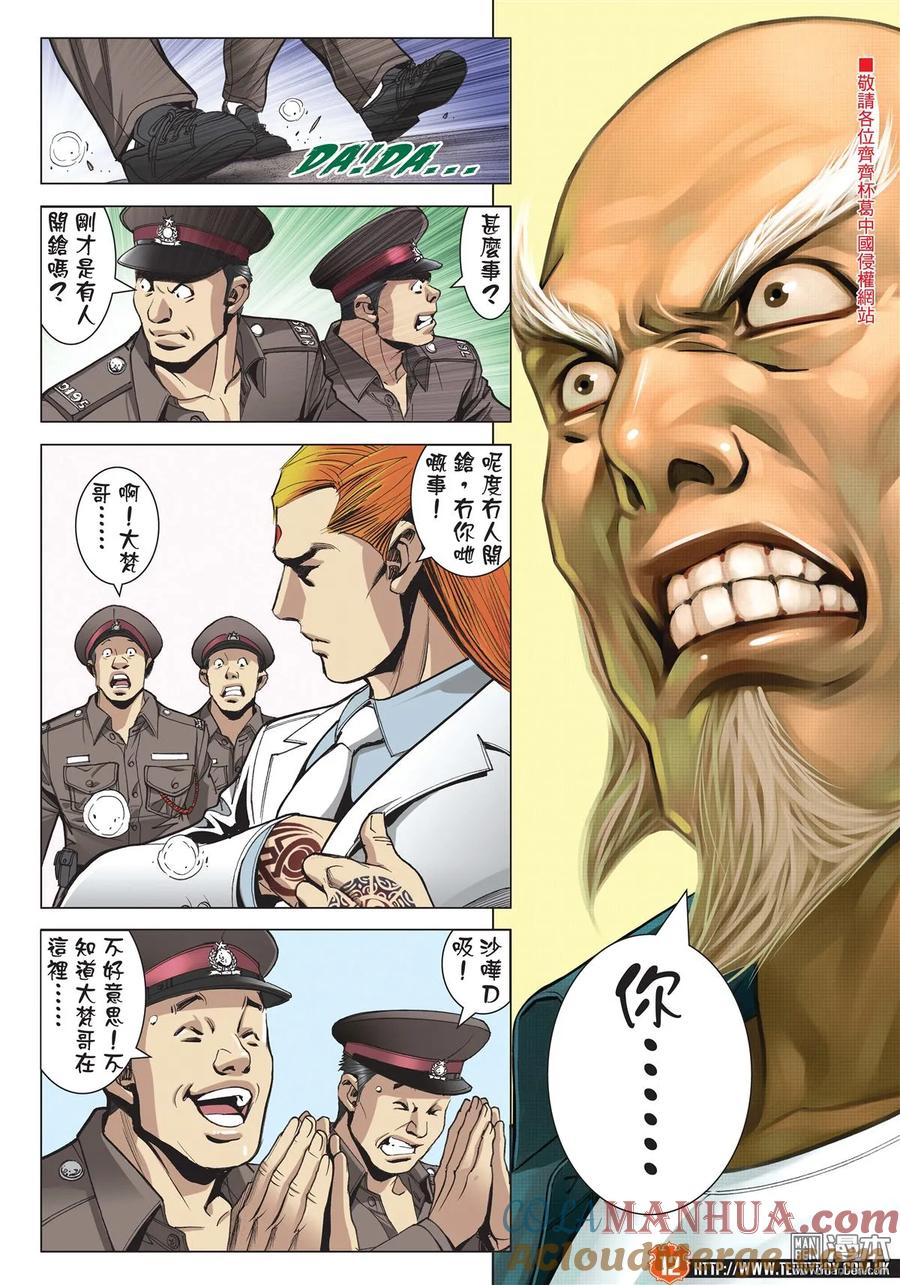 古惑仔 第2115回 太子回來了！ 第11页