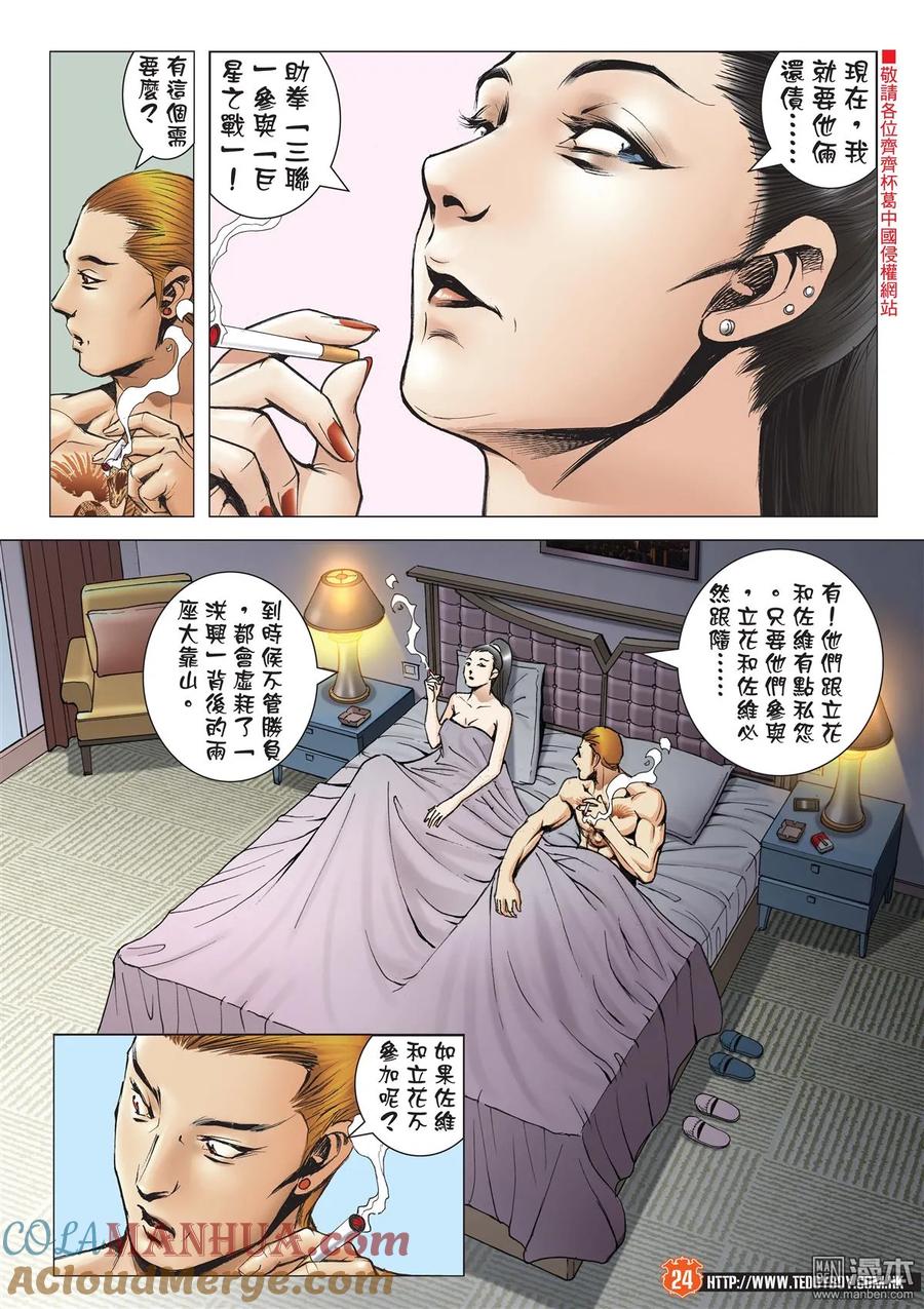 古惑仔 第2115回 太子回來了！ 第23页
