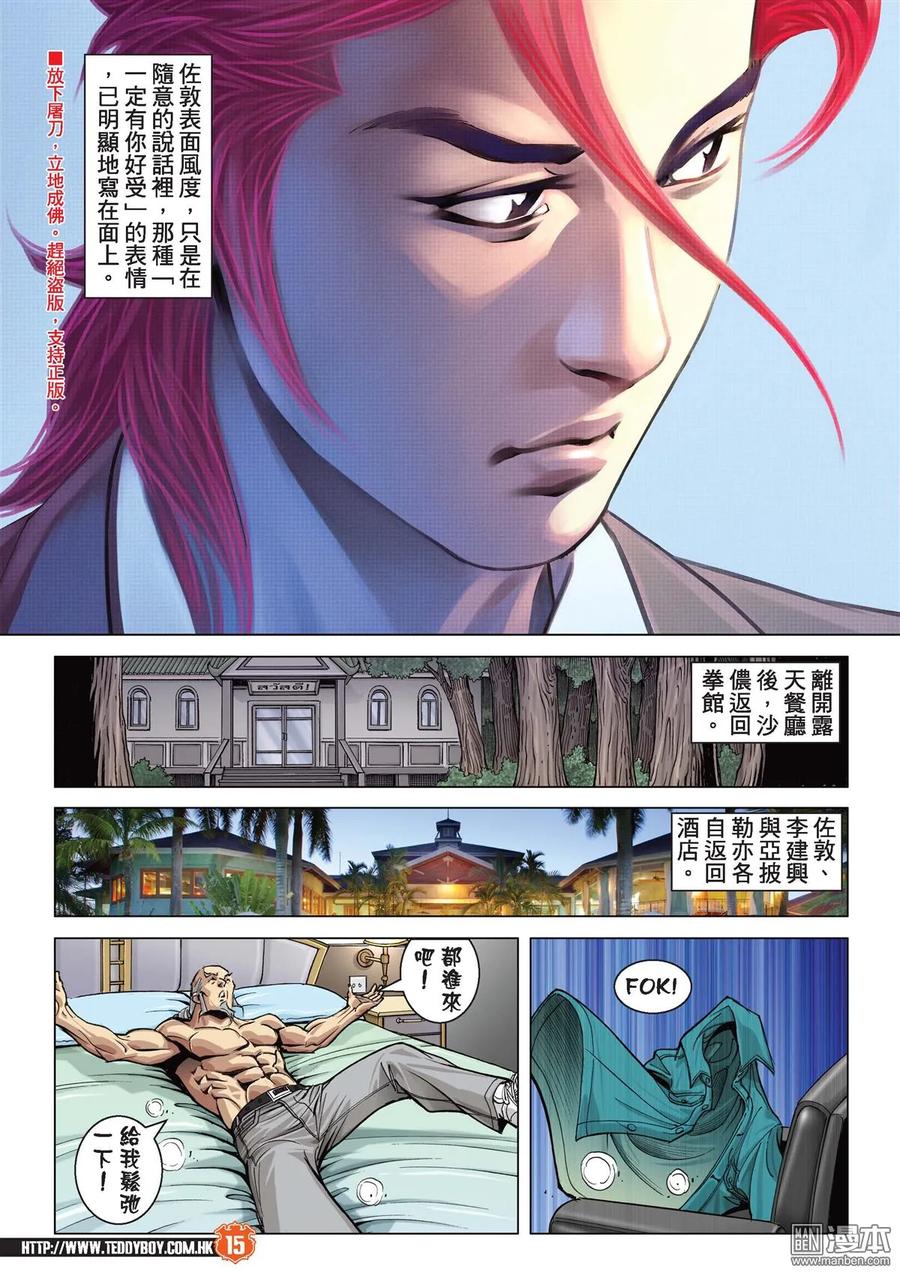 古惑仔 第2115回 太子回來了！ 第14页