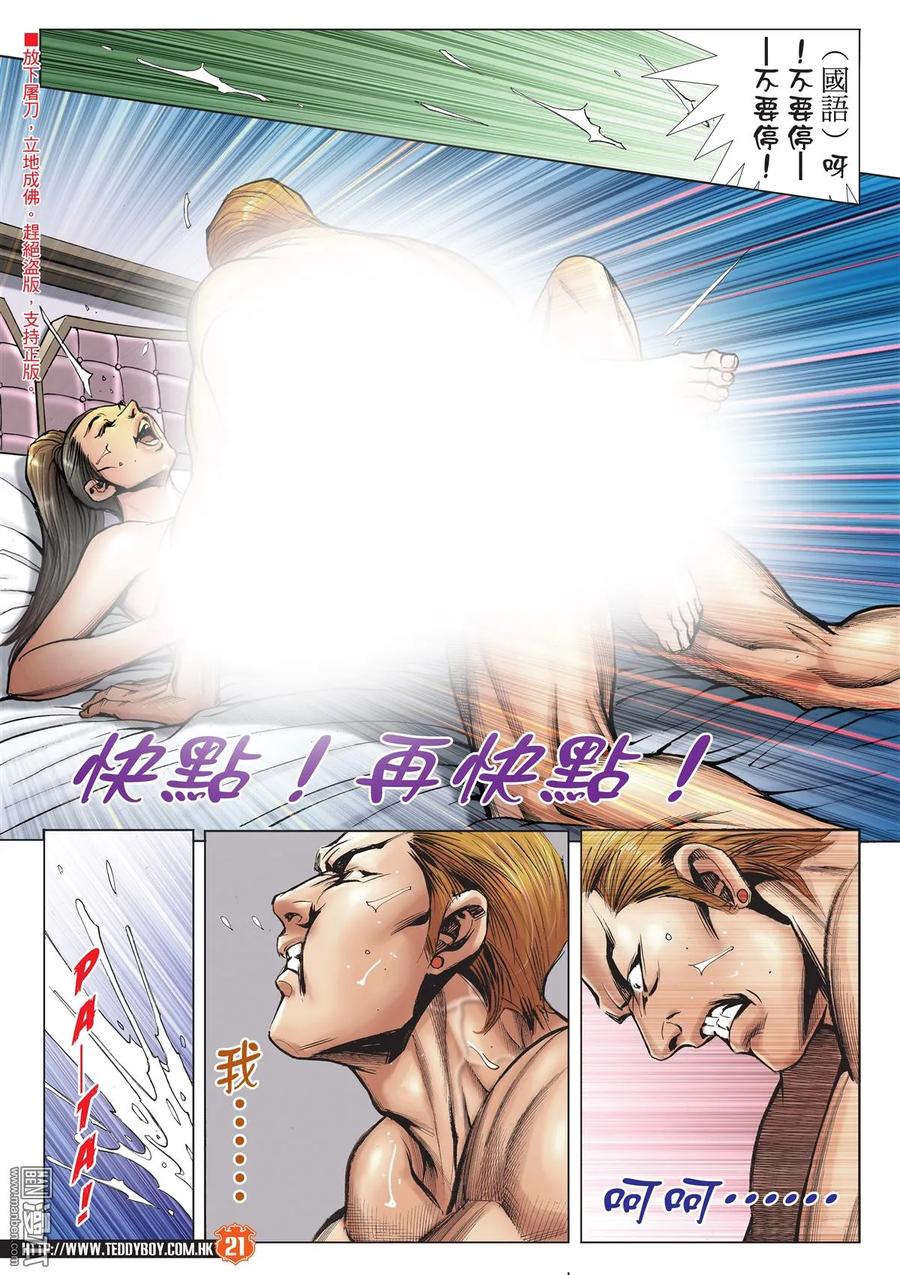 古惑仔 第2115回 太子回來了！ 第20页