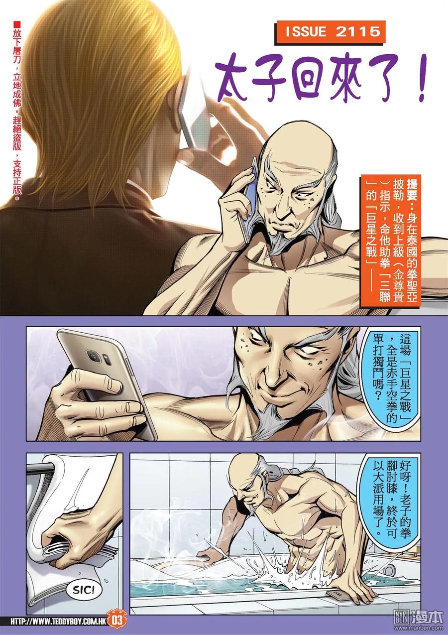 古惑仔 第2115回 太子回來了！ 第2页