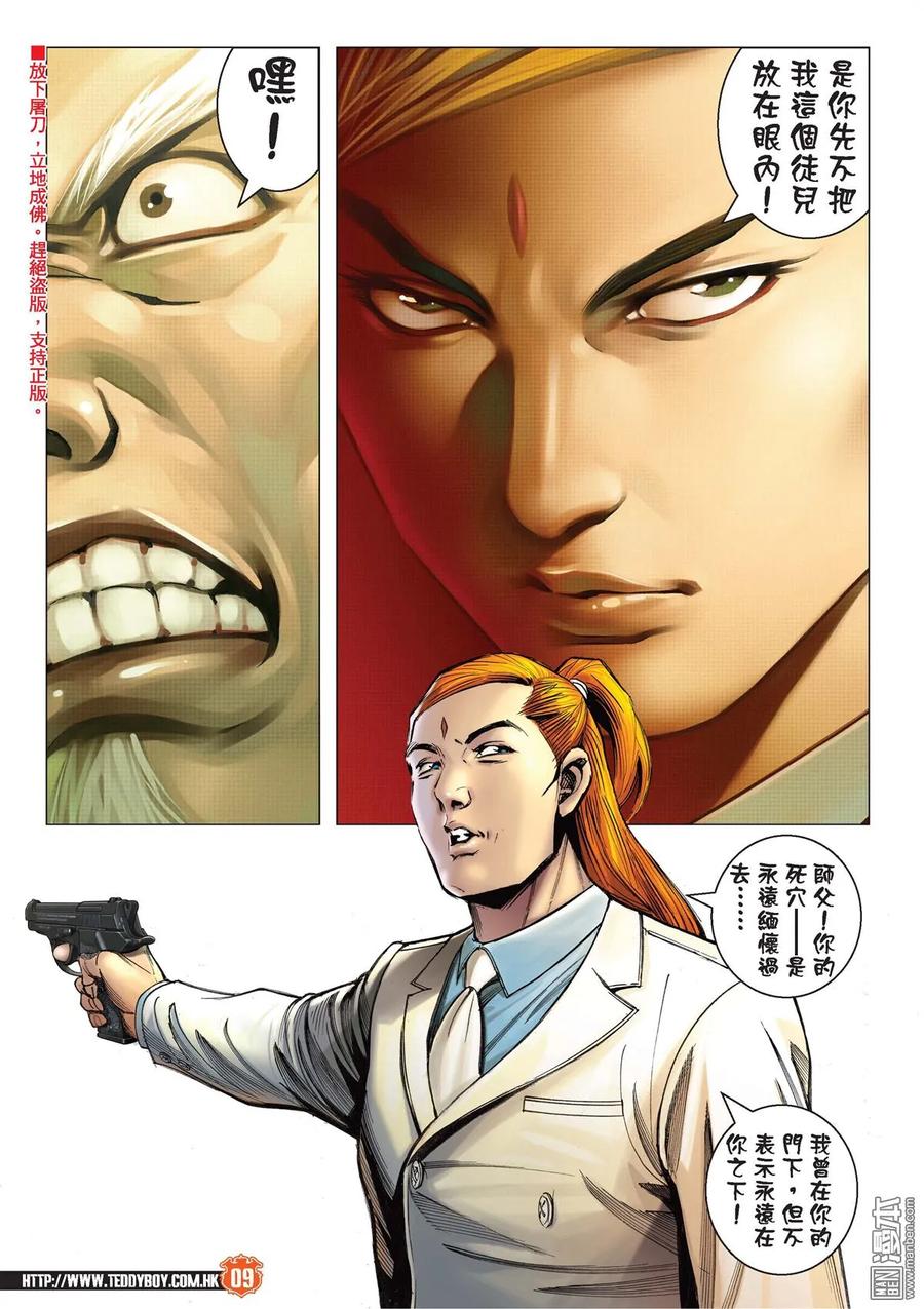 古惑仔 第2115回 太子回來了！ 第8页