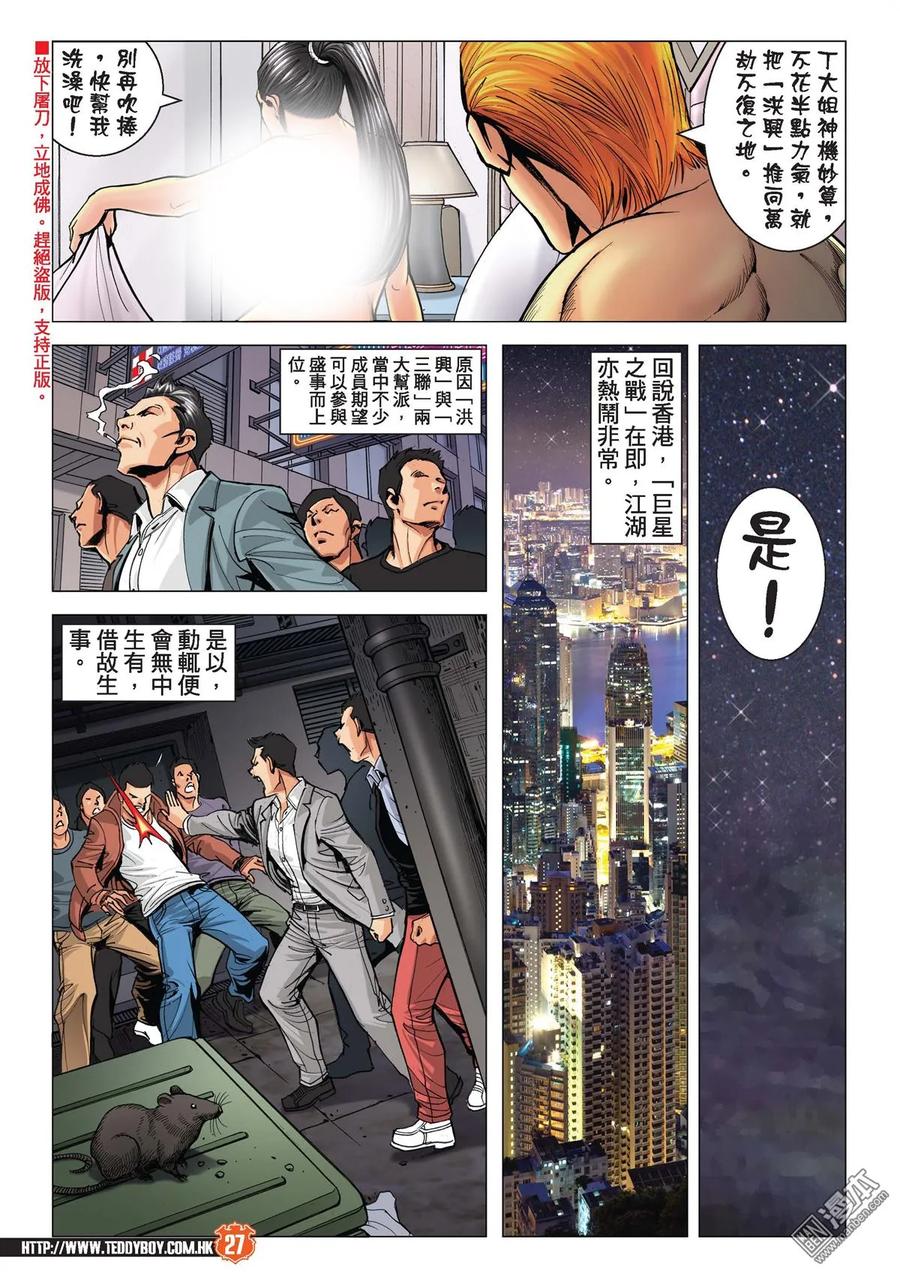 古惑仔 第2115回 太子回來了！ 第26页