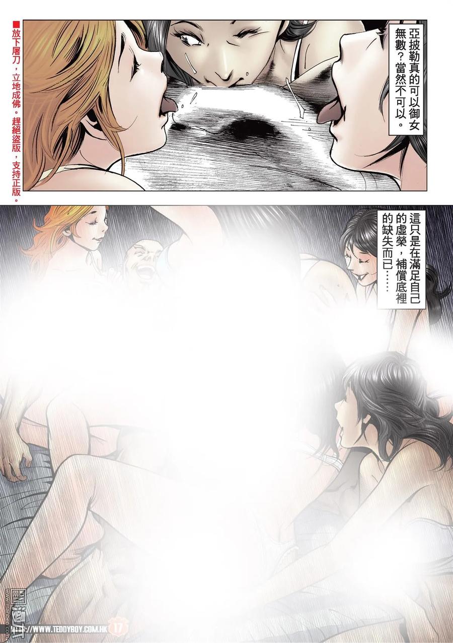 古惑仔 第2115回 太子回來了！ 第16页