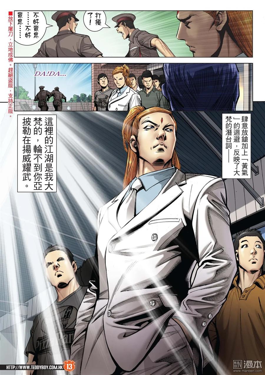 古惑仔 第2115回 太子回來了！ 第12页