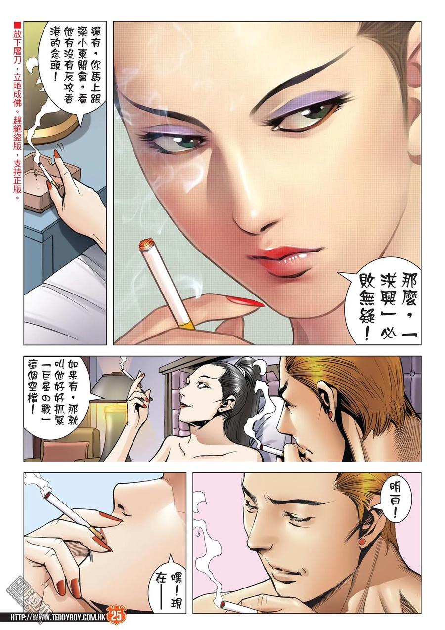 古惑仔 第2115回 太子回來了！ 第24页