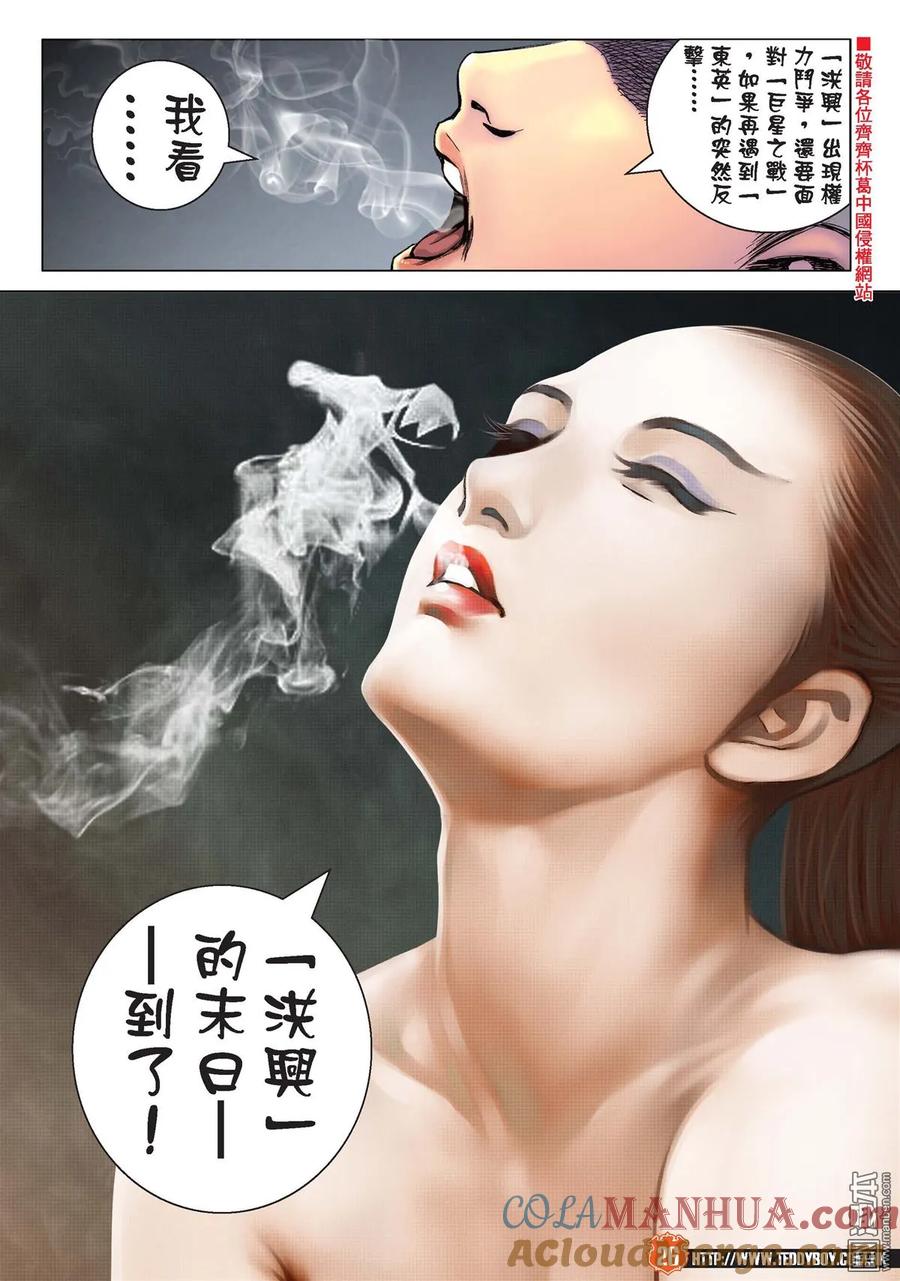 古惑仔 第2115回 太子回來了！ 第25页